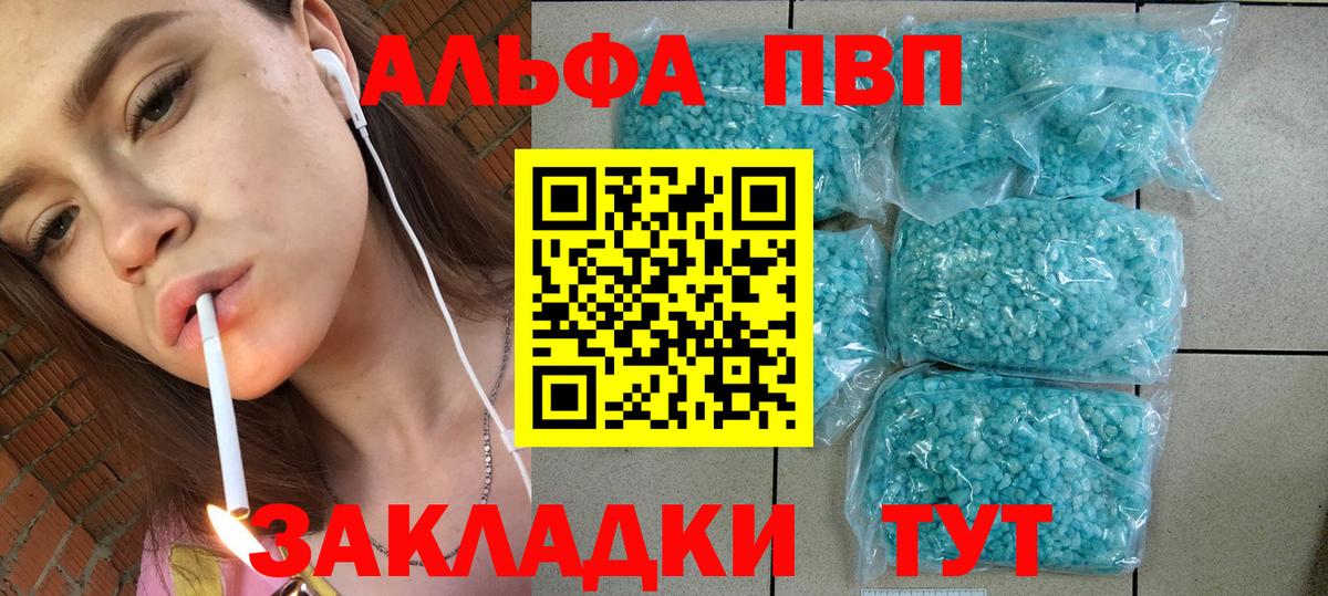 Балаково  APVP  Вход с VPN  Alpha PVP Соль  А ПВП Соль  А ПВП крисы CK 