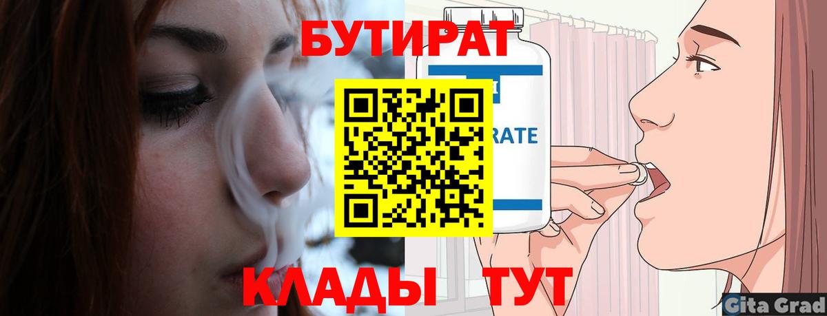 БУТИРАТ 99% Балаково