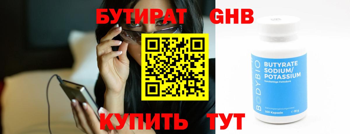 БУТИРАТ  БУТИРАТ BDO 33%  Вход с VPN  Балаково 
