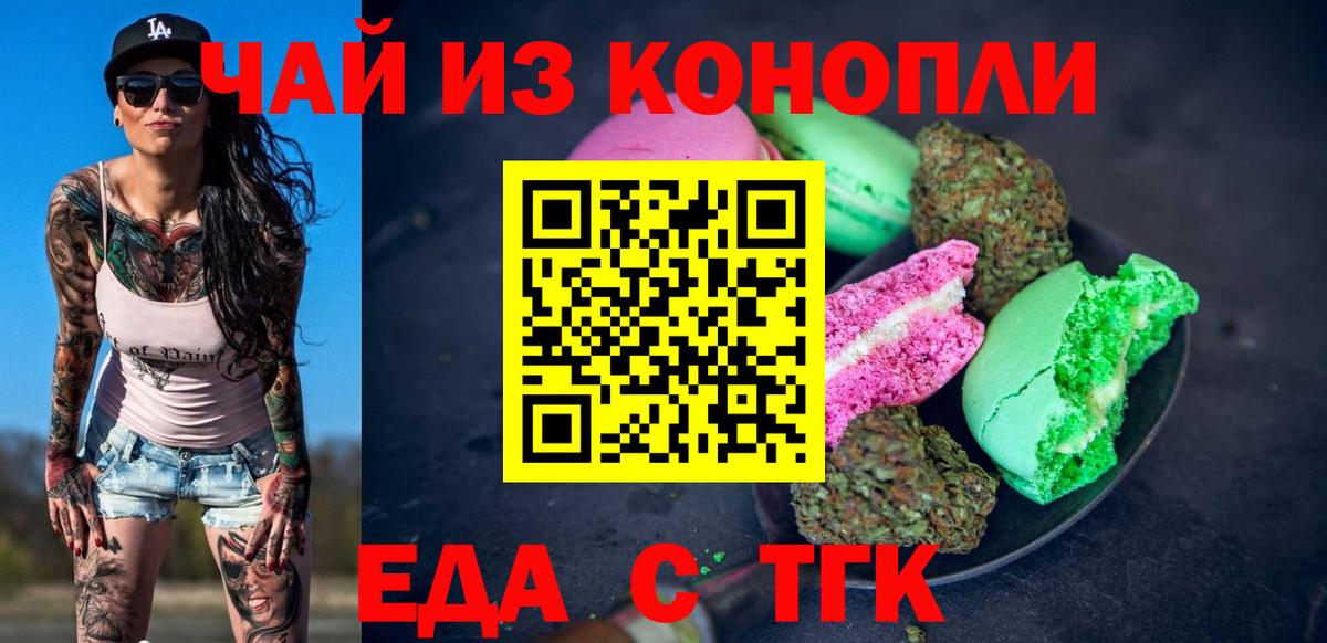 Балаково  Печенье с ТГК марихуана  Вход с VPN 