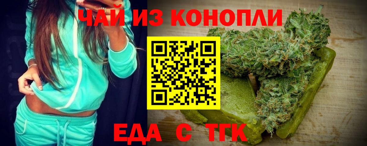 Печенье с ТГК конопля Балаково