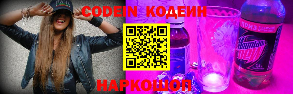 Codein Purple Drank Балаково