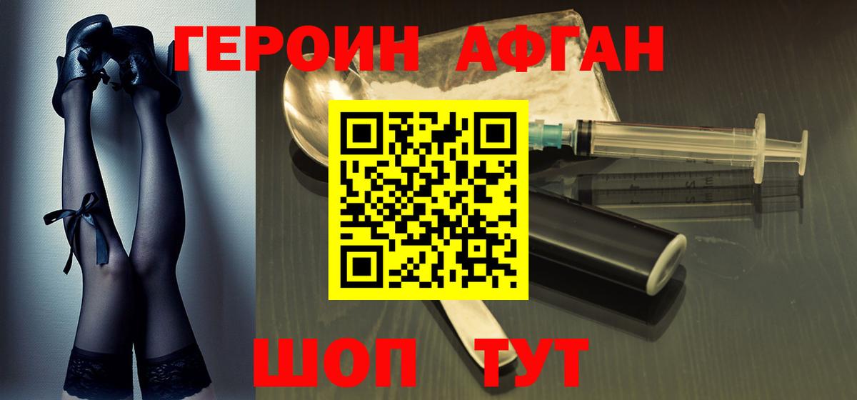 ГЕРОИН VHQ  Вход с VPN  Балаково 
