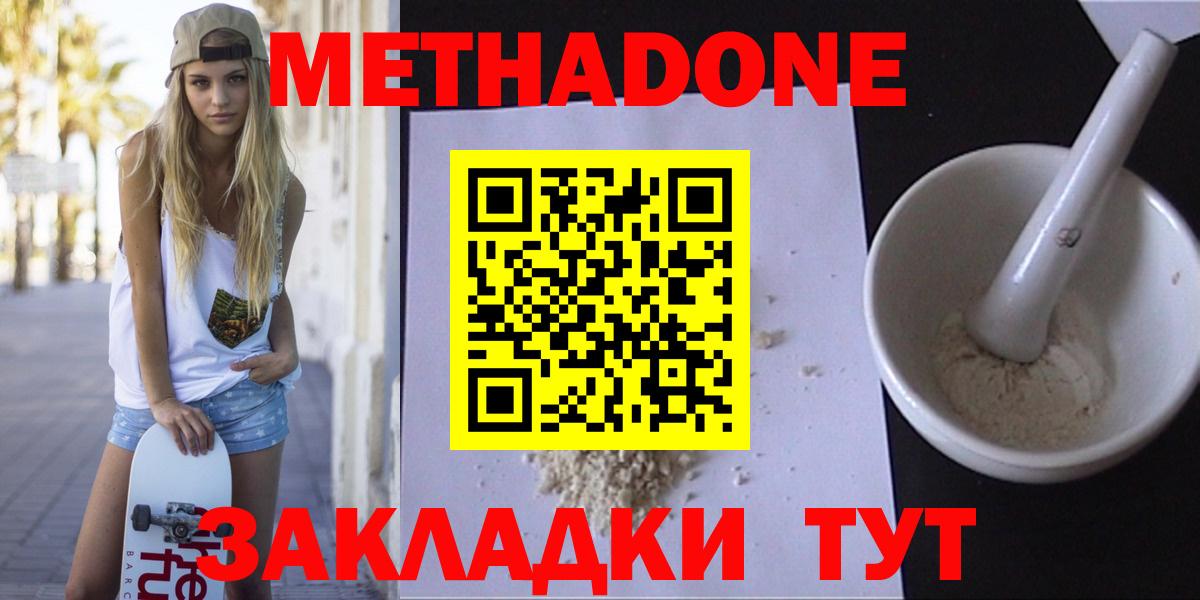 Балаково  Метадон кристалл  Метадон мёд  Вход с VPN 