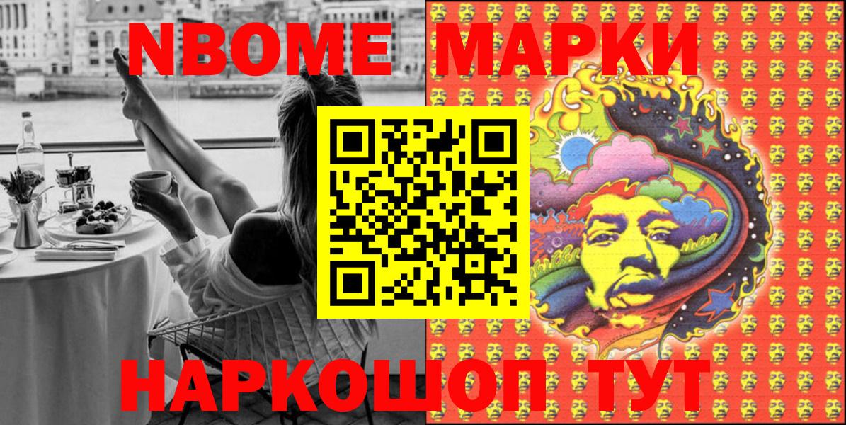 Наркотические марки 1,8мг Балаково