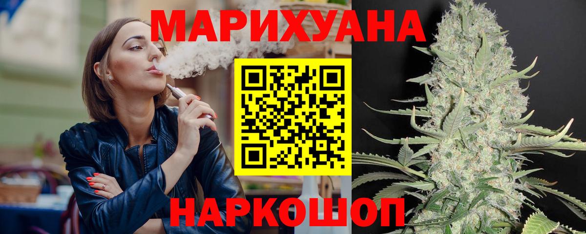 МАРИХУАНА White Widow Балаково